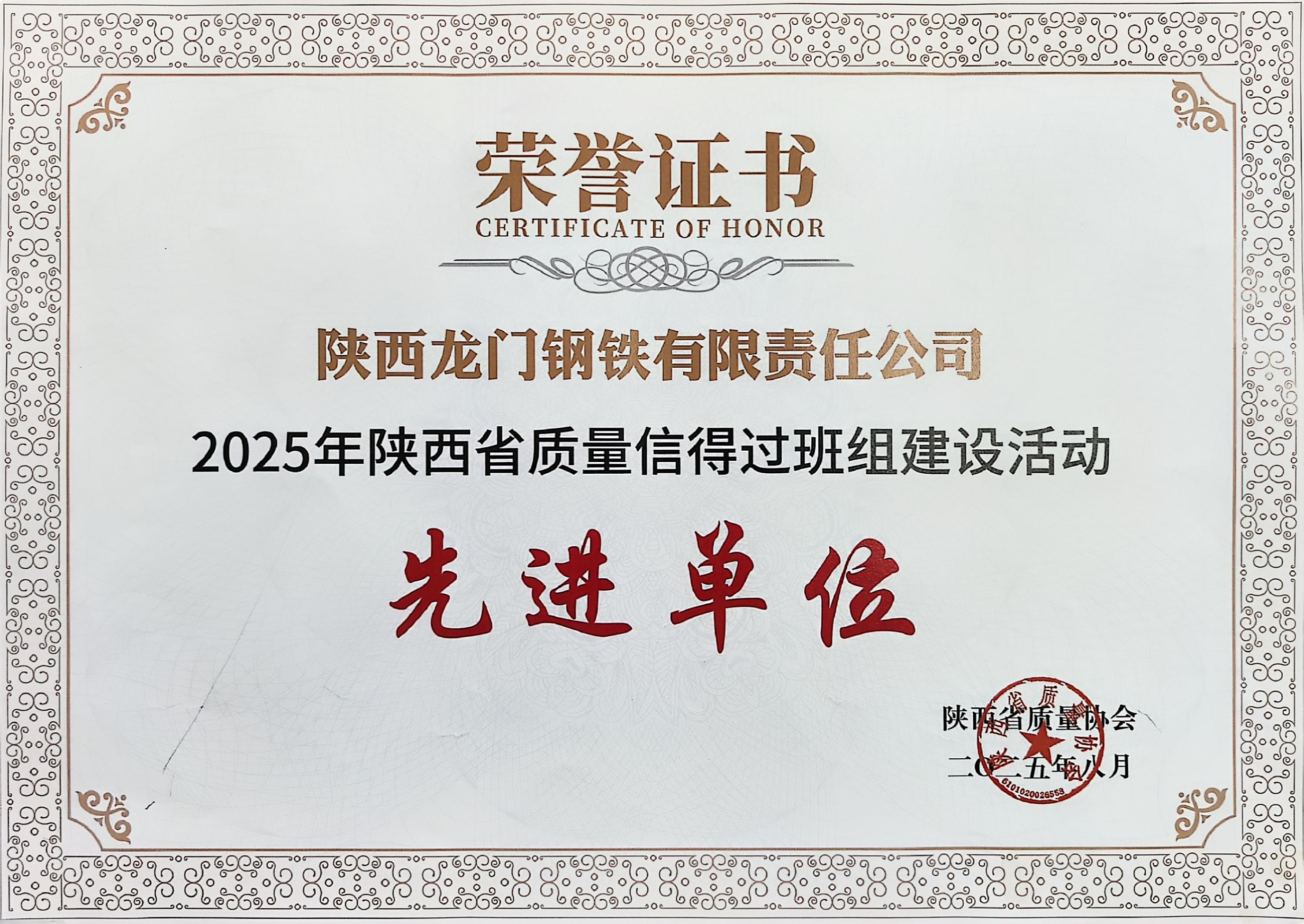 龍鋼公司斬獲2025年陜西省質(zhì)量信得過(guò)班組建設(shè)活動(dòng)多項(xiàng)殊榮